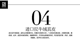 产品亮点之进口真皮