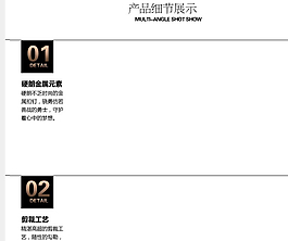 产品细节列点展示模板