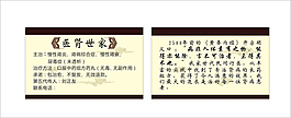 中医名片