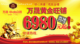 房地产旺铺招商海报