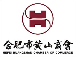 合肥黄山商会标志