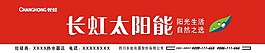长虹太阳能