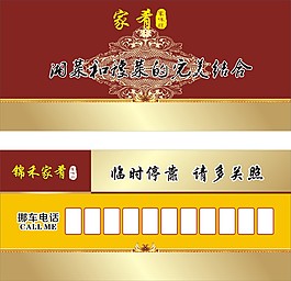家肴停车卡