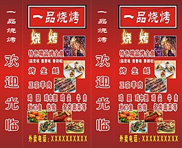 烧烤