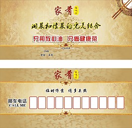 家肴停车卡