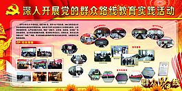 群众路线展板