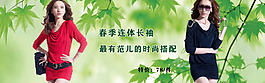 淘宝首页春季女装连体T恤海报
