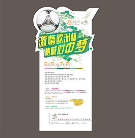 激情欧洲杯