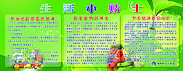 生活小贴士