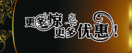 更多惊喜 更多优惠