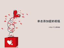 情人节祝福主题PPT