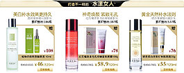美白补水化妆品淘宝首页模板