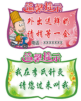 温馨提示