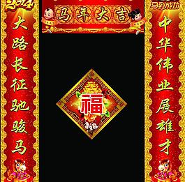 2014马年大吉新年对联PSD素材