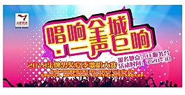 唱响全城