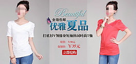 时尚夏T恤促销海报