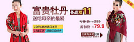 富贵牡丹围巾促销海报