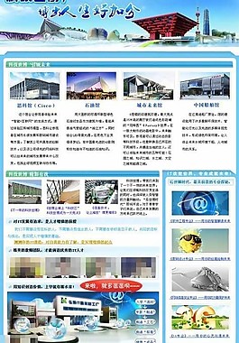 科技世博博出人生好加分
