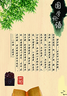 国学论语