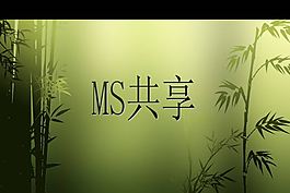 翠竹深深动态PPT