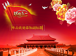 欢度五一劳动节幻灯片