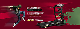 淘宝跑步机活动海报 首页大图