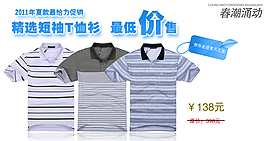 T恤广告淘宝海报图