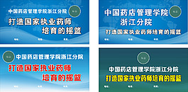 中国药店管理学院形象