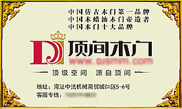 顶尖木门户外大型印刷板设计图
