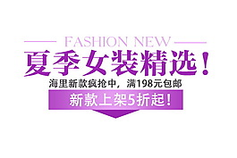 淘宝夏季女装海报