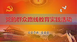 党的路线