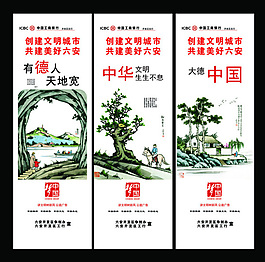 中国梦共建文明城市海报免费下载