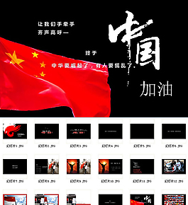 中国加油PPT