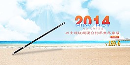 钓鱼竿海报沙滩地