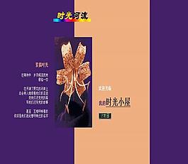 紫色个人网页模板