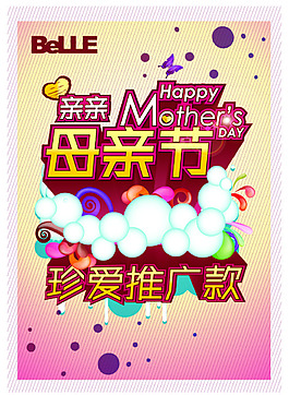 母亲节海报