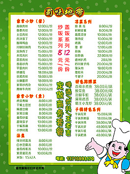 餐馆菜单