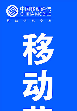 移动营业厅