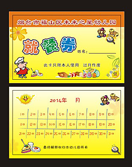 就餐券