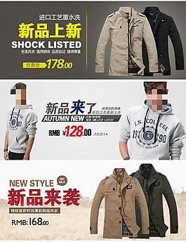 新品男装促销活动海报