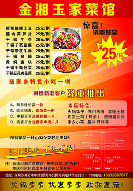 饭店传单