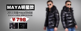 明星款羽绒服促销海报