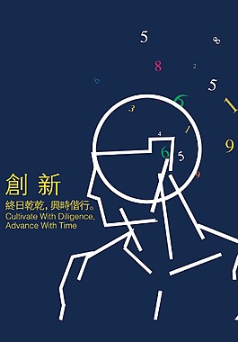 创新