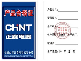 正泰电器合格证
