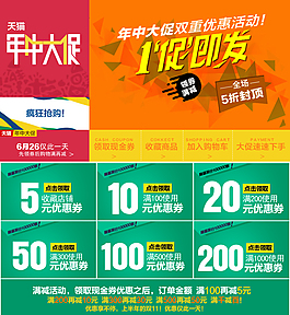 淘宝年中大促优惠券