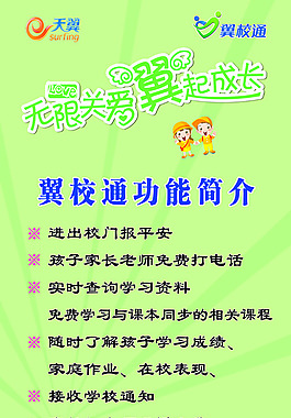 天翼冀校通