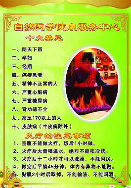火疗十大禁忌