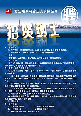 招贤纳士