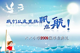 小学毕业典礼PPT