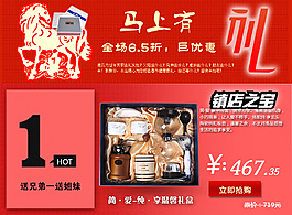 节日海报设计马上有礼全屏海报